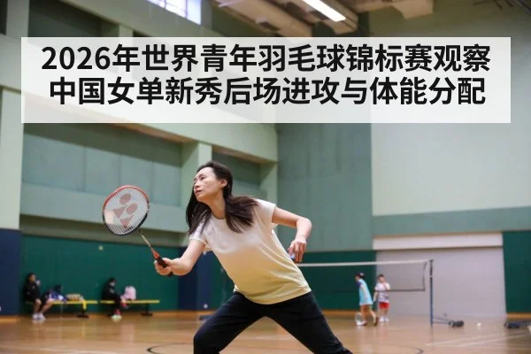 badminton training fitness stamina