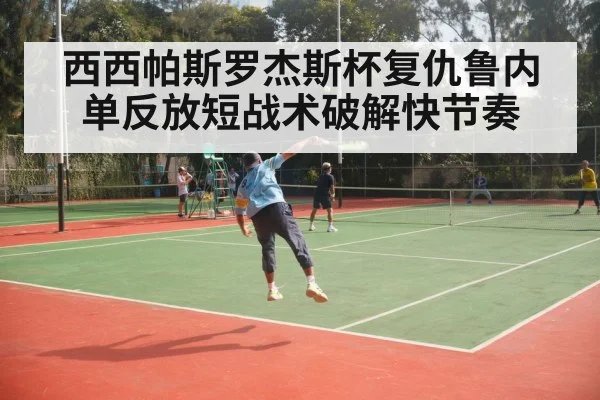 tennis hard court match action